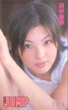 田中麗奈 ヤングジャンプ