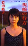 竹内結子 ヤングマガジン
