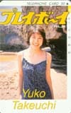 竹内結子 プレイボーイ