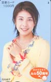 竹内結子 ルル50周年 図書カード1000