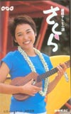高野志穂 さくら