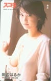 田辺はるか スコラ