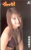 若林菜美子 ヴァッカ!
