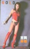 吉岡美穂 GOLD