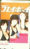 安田美沙子 プレイボーイ 岩佐真悠子・相武紗希