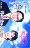 八塩圭子 松尾貴志 10時奥さまプラーザ テレビ東京