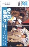 麻木久仁子 見た目が勝負!? メトロカード