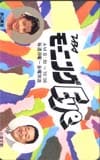 渡辺真理