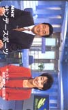 福島敦子 サンデースポーツ