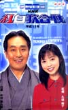 久保純子 中村勘九郎 第50回 NHK 紅白歌合戦