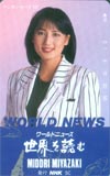 宮崎緑 ワールドニュース世界を読む