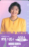 国谷裕子 ワールドニュース世界を読む