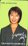 小笠原保子