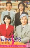 草野満代・小倉弘子 NEWS23・クオカード