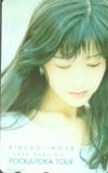 井上喜久子 1999HARU NO POCKA-POKA TOUR