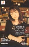 金月真美 Touch and Go