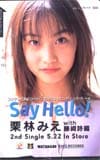 栗林みえ Say Hello オレンジカード