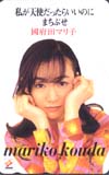 国府田マリ子 私が天使だったらいいのに