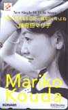 国府田マリ子 大切に思えるものが一緒ならいいよね