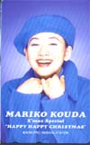 国府田マリ子
