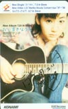 国府田マリ子 だいすきなうた 直筆サイン入り