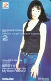 国府田マリ子 My Best Frind2