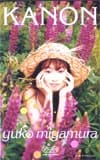 宮村優子 KANON