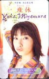 宮村優子 産休