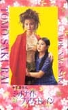桜井智