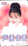 横山智佐 声優白書