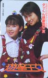遊星王女 森谷・橋本