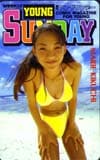 菊池万里江 ヤングサンデー
