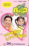 菊池万里江 パチンコNOW ダイコク電機