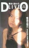 菊池万里江 月刊ドリブ