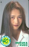 工藤静香 明星40周年