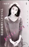 工藤静香 gradation