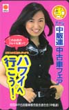 森口博子 オリコ中古車フェア 日本中古自動車販売協会連合会