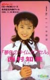 西村知美 夢色のタイムカプセル