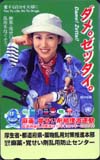 西村知美 麻薬覚せい剤乱用防止センター