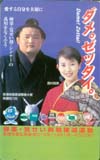 西村知美 麻薬覚せい剤禍撲滅運動