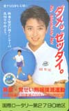 西村知美 麻薬覚せい剤禍撲滅運動 国際ロータリ第2790地区