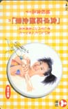 西村知美 旭松