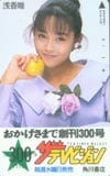 浅香唯 ザテレビジョン 300th