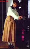 小川範子 オレンジカード