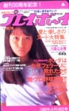 小川範子 プレイボーイ