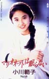小川範子 マリオネットは眠らない
