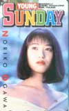 小川範子 ヤングサンデー