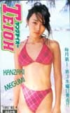神崎恵 ヤングテイオー