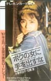 小泉今日子 ボクの女に手を出すな