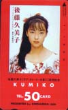 後藤久美子 ラブ・ストーリーを君に 近代映画